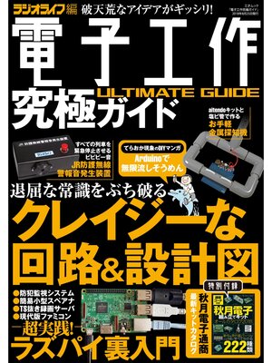 cover image of 電子工作究極ガイド